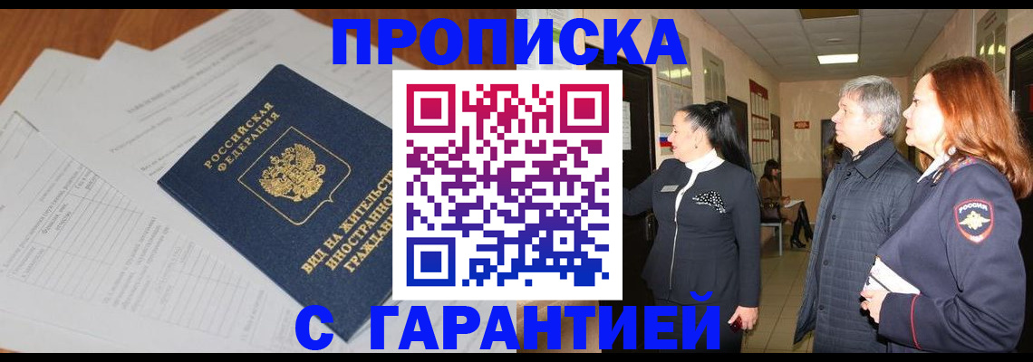 временная регистрация в Ленинске