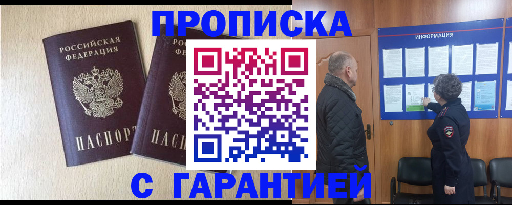 временная регистрация для всех в Ленинске