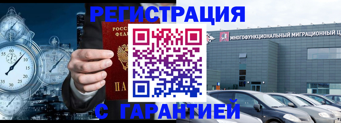 временная регистрация законно в Ленинске