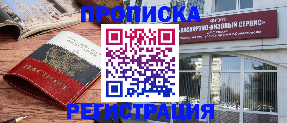 купить прописку в Ленинске