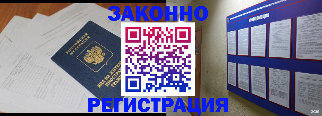 прописка паспорт в Ленинске