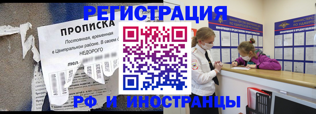 прописка 2025 в Ленинске
