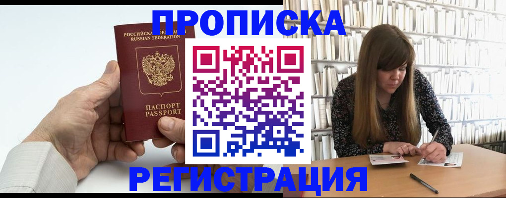 прописка в квартире в Ленинске