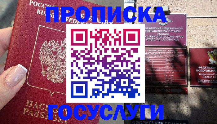 прописка гарантия в Ленинске