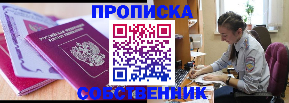 прописка паспорт в Ленинске